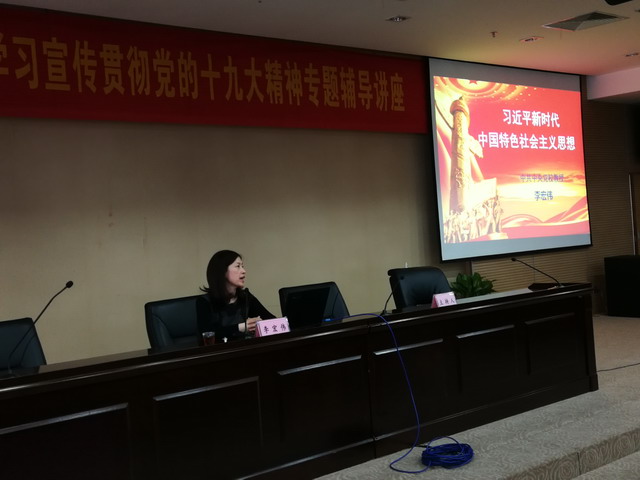 集團(tuán)黨委組織“習(xí)近平新時(shí)代中國(guó)特色社會(huì)主義思想”專(zhuān)題講座