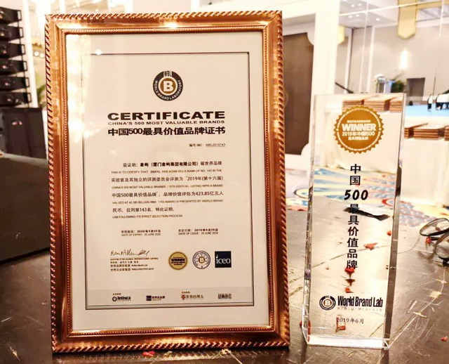 2019中國品牌500強(qiáng)第143位_調(diào)整大小.jpg